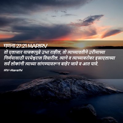 Picture 02 - गणना 27:21 MARIRV - तो एलाजार - Bible Verse Picture