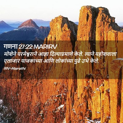 Picture 02 - गणना 27:22 MARIRV - मोशेने - Bible Verse Picture