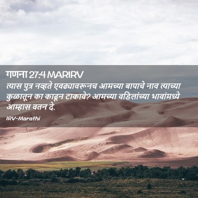Picture 02 - गणना 27:4 MARIRV - त्यास पुत्र - Bible Verse Picture