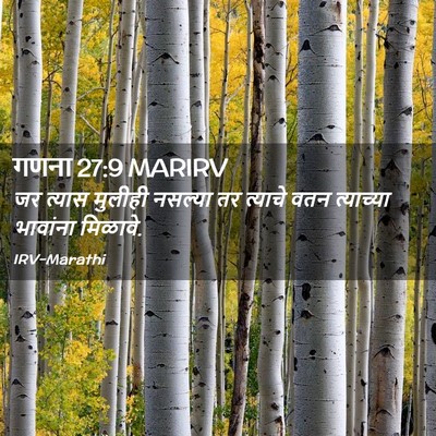 Picture 02 - गणना 27:9 MARIRV - जर त्यास मुलीही - Bible Verse Picture