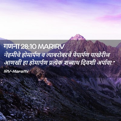 Picture 02 - गणना 28:10 MARIRV - नेहमीचे होमार्पण - Bible Verse Picture