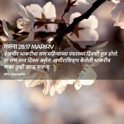 Picture 02 - गणना 28:17 MARIRV - बेखमीर भाकरीचा सण - Bible Verse Picture