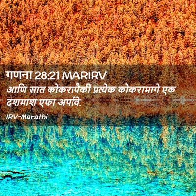 Picture 02 - गणना 28:21 MARIRV - आणि सात कोकरापैकी - Bible Verse Picture