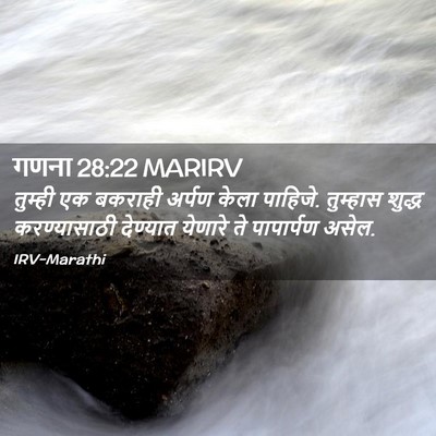 Picture 02 - गणना 28:22 MARIRV - तुम्ही एक बकराही - Bible Verse Picture