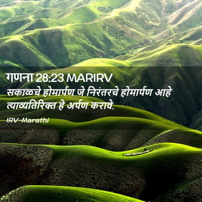 Picture 02 - गणना 28:23 MARIRV - सकाळचे होमार्पण - Bible Verse Picture