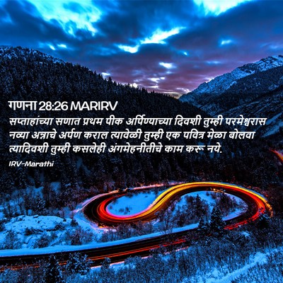 Picture 02 - गणना 28:26 MARIRV - सप्ताहांच्या सणात - Bible Verse Picture