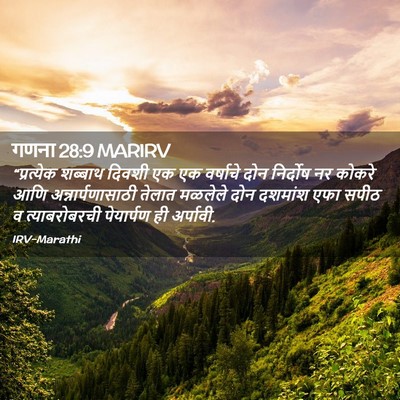 Picture 02 - गणना 28:9 MARIRV - “प्रत्येक शब्बाथ - Bible Verse Picture