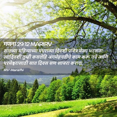 Picture 02 - गणना 29:12 MARIRV - सातव्या - Bible Verse Picture