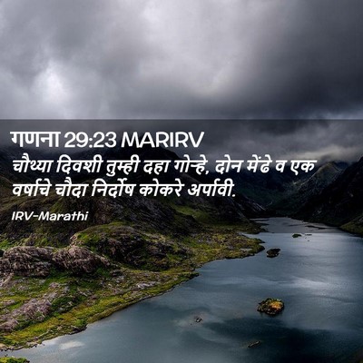 Picture 02 - गणना 29:23 MARIRV - चौथ्या दिवशी - Bible Verse Picture