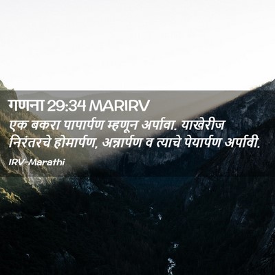Picture 02 - गणना 29:34 MARIRV - एक बकरा पापार्पण - Bible Verse Picture