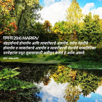 Picture 02 - गणना 29:6 MARIRV - चंद्रदर्शनाचे - Bible Verse Picture