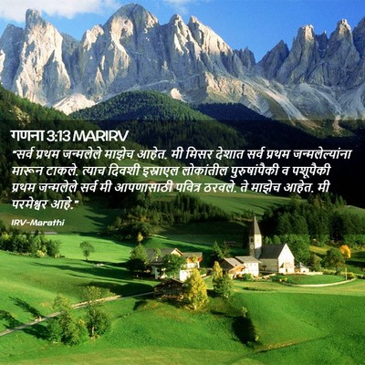 Picture 02 - गणना 3:13 MARIRV - “सर्व प्रथम - Bible Verse Picture