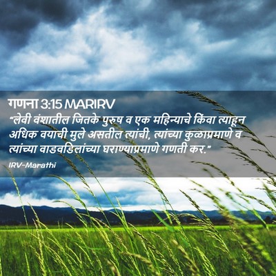 Picture 02 - गणना 3:15 MARIRV - “लेवी वंशातील - Bible Verse Picture