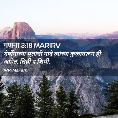 Picture 02 - गणना 3:18 MARIRV - गेर्षोनाच्या - Bible Verse Picture