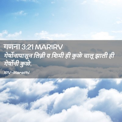 Picture 02 - गणना 3:21 MARIRV - गेर्षोनापासून - Bible Verse Picture