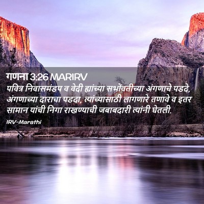Picture 02 - गणना 3:26 MARIRV - पवित्र निवासमंडप - Bible Verse Picture