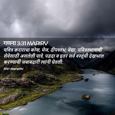 Picture 02 - गणना 3:31 MARIRV - पवित्र कराराचा - Bible Verse Picture
