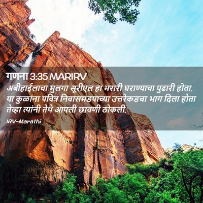 Picture 02 - गणना 3:35 MARIRV - अबीहाईलाचा मुलगा - Bible Verse Picture