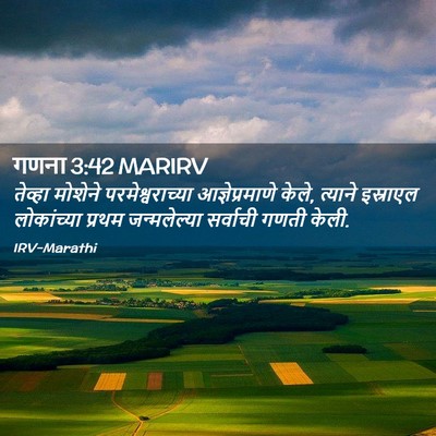 Picture 02 - गणना 3:42 MARIRV - तेव्हा मोशेने - Bible Verse Picture