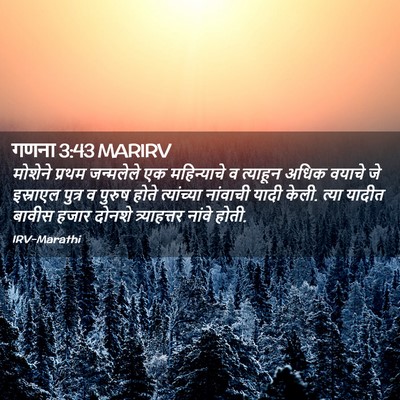 Picture 02 - गणना 3:43 MARIRV - मोशेने प्रथम - Bible Verse Picture