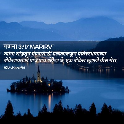 Picture 02 - गणना 3:47 MARIRV - त्यांना सोडवून - Bible Verse Picture