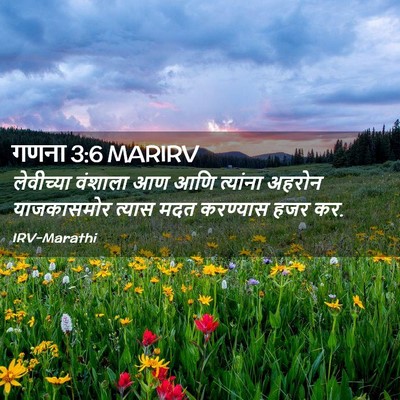 Picture 02 - गणना 3:6 MARIRV - लेवीच्या वंशाला - Bible Verse Picture