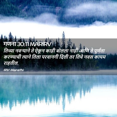 Picture 02 - गणना 30:11 MARIRV - तिच्या नवऱ्याने - Bible Verse Picture