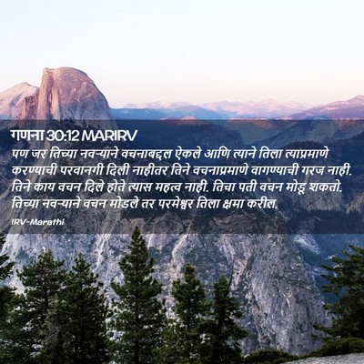 Picture 02 - गणना 30:12 MARIRV - पण जर तिच्या - Bible Verse Picture