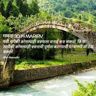 Picture 02 - गणना 30:14 MARIRV - पती यापैकी - Bible Verse Picture
