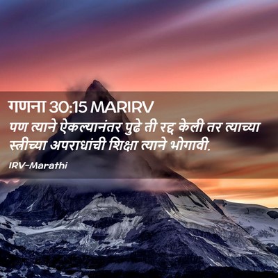 Picture 02 - गणना 30:15 MARIRV - पण त्याने - Bible Verse Picture