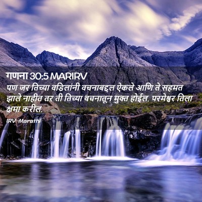 Picture 02 - गणना 30:5 MARIRV - पण जर तिच्या - Bible Verse Picture