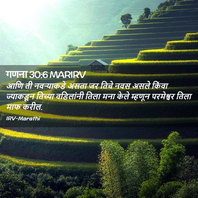 Picture 02 - गणना 30:6 MARIRV - आणि ती नवऱ्याकडे - Bible Verse Picture