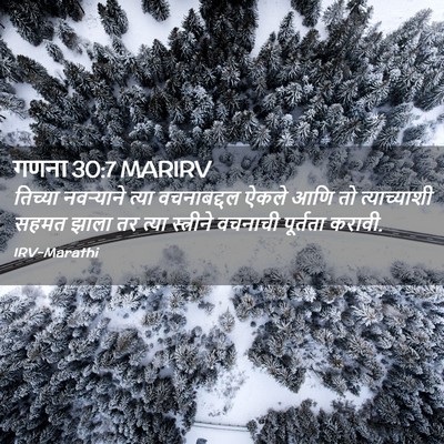 Picture 02 - गणना 30:7 MARIRV - तिच्या नवऱ्याने - Bible Verse Picture