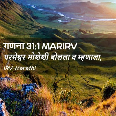 Picture 02 - गणना 31:1 MARIRV - परमेश्वर मोशेशी - Bible Verse Picture