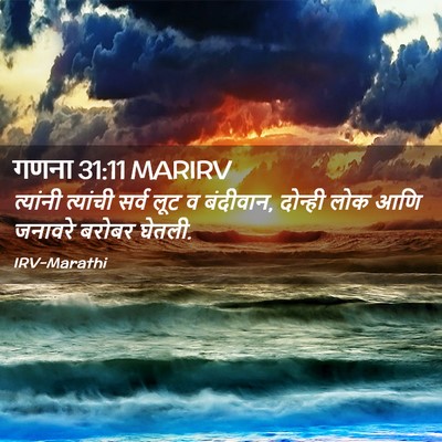 Picture 02 - गणना 31:11 MARIRV - त्यांनी त्यांची - Bible Verse Picture