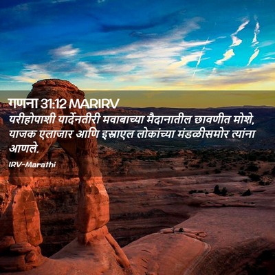 Picture 02 - गणना 31:12 MARIRV - यरीहोपाशी - Bible Verse Picture
