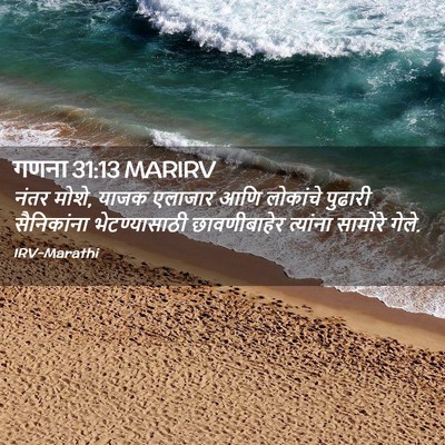 Picture 02 - गणना 31:13 MARIRV - नंतर मोशे, याजक - Bible Verse Picture