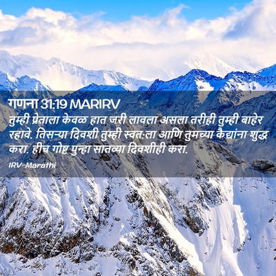 Picture 02 - गणना 31:19 MARIRV - तुम्ही प्रेताला - Bible Verse Picture