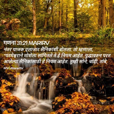 Picture 02 - गणना 31:21 MARIRV - नंतर याजक एलाजार - Bible Verse Picture