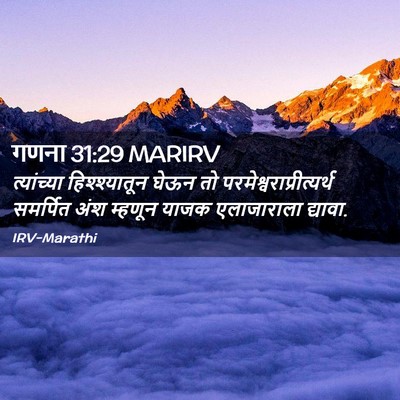 Picture 02 - गणना 31:29 MARIRV - त्यांच्या - Bible Verse Picture