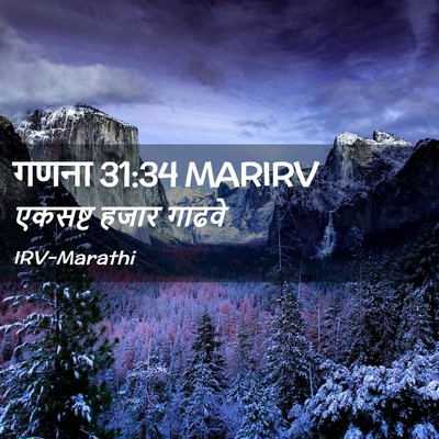 Picture 02 - गणना 31:34 MARIRV - एकसष्ट हजार - Bible Verse Picture
