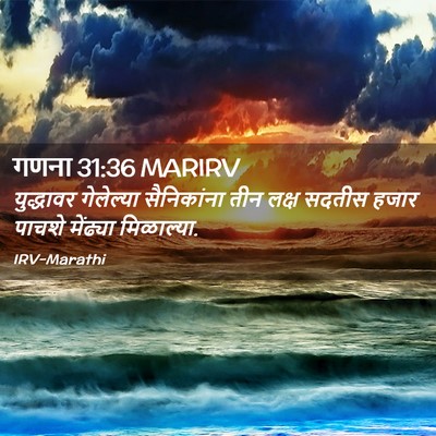 Picture 02 - गणना 31:36 MARIRV - युद्धावर गेलेल्या - Bible Verse Picture