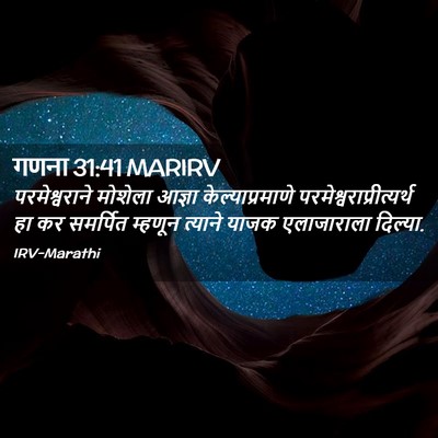 Picture 02 - गणना 31:41 MARIRV - परमेश्वराने - Bible Verse Picture