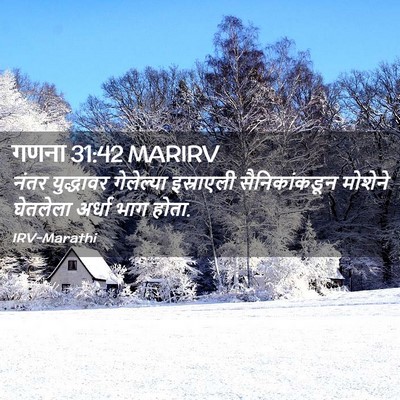 Picture 02 - गणना 31:42 MARIRV - नंतर युद्धावर - Bible Verse Picture
