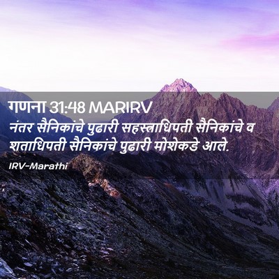 Picture 02 - गणना 31:48 MARIRV - नंतर सैनिकांचे - Bible Verse Picture