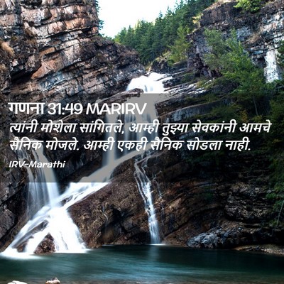 Picture 02 - गणना 31:49 MARIRV - त्यांनी मोशेला - Bible Verse Picture