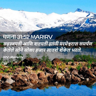 Picture 02 - गणना 31:52 MARIRV - सहस्त्रपती आणि - Bible Verse Picture