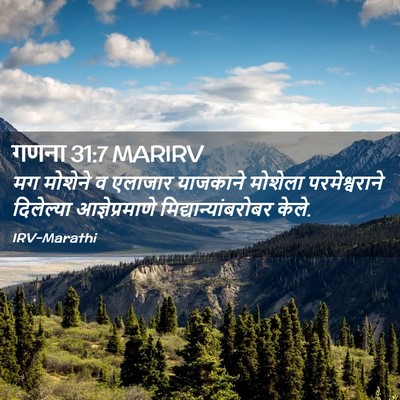 Picture 02 - गणना 31:7 MARIRV - मग मोशेने व एलाजार - Bible Verse Picture