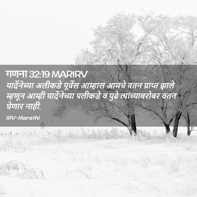 Picture 02 - गणना 32:19 MARIRV - यार्देनेच्या - Bible Verse Picture