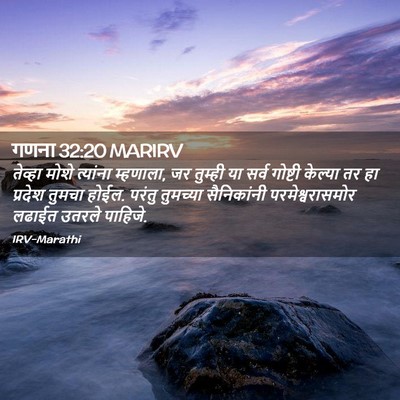 Picture 02 - गणना 32:20 MARIRV - तेव्हा मोशे - Bible Verse Picture